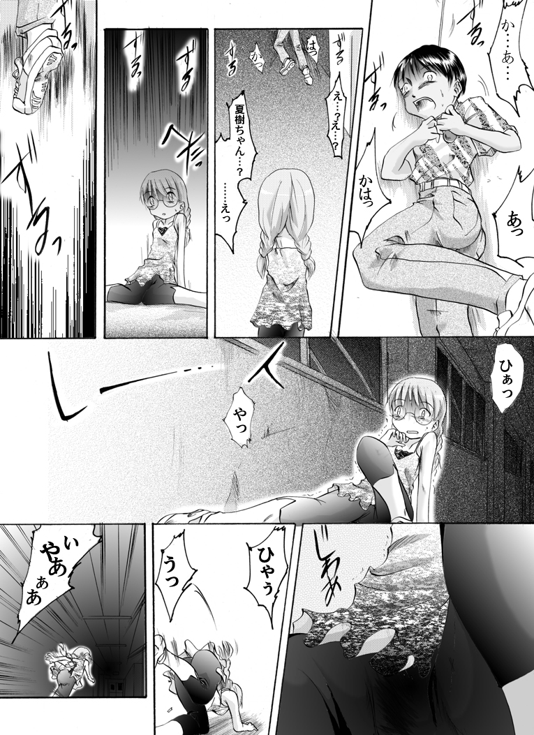 Yokubou Kaiki dai 155 shou - Kaiki!? Kyuukousha no Youmuin san #2 Giseisha Natsuki-hen - page 4 full
