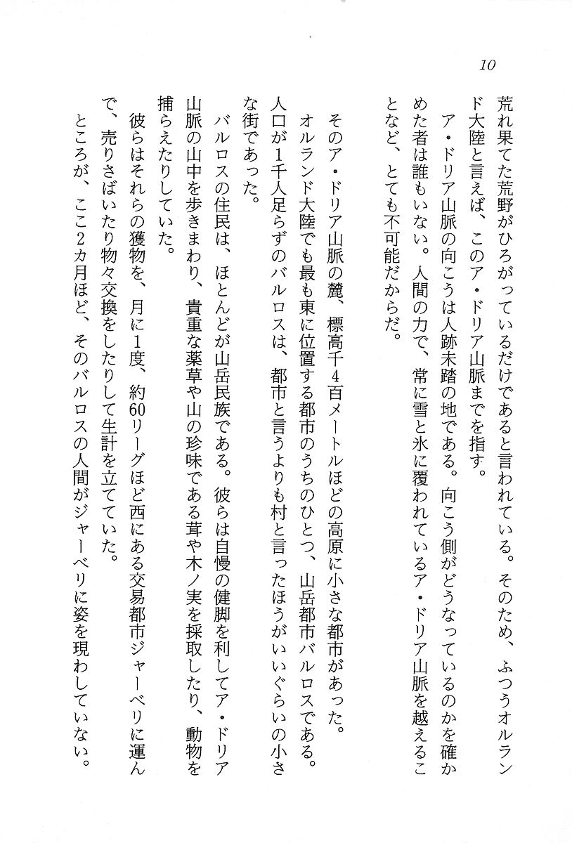 ファーレンの秘宝2 ～オルランドの伝説～ page 11 full
