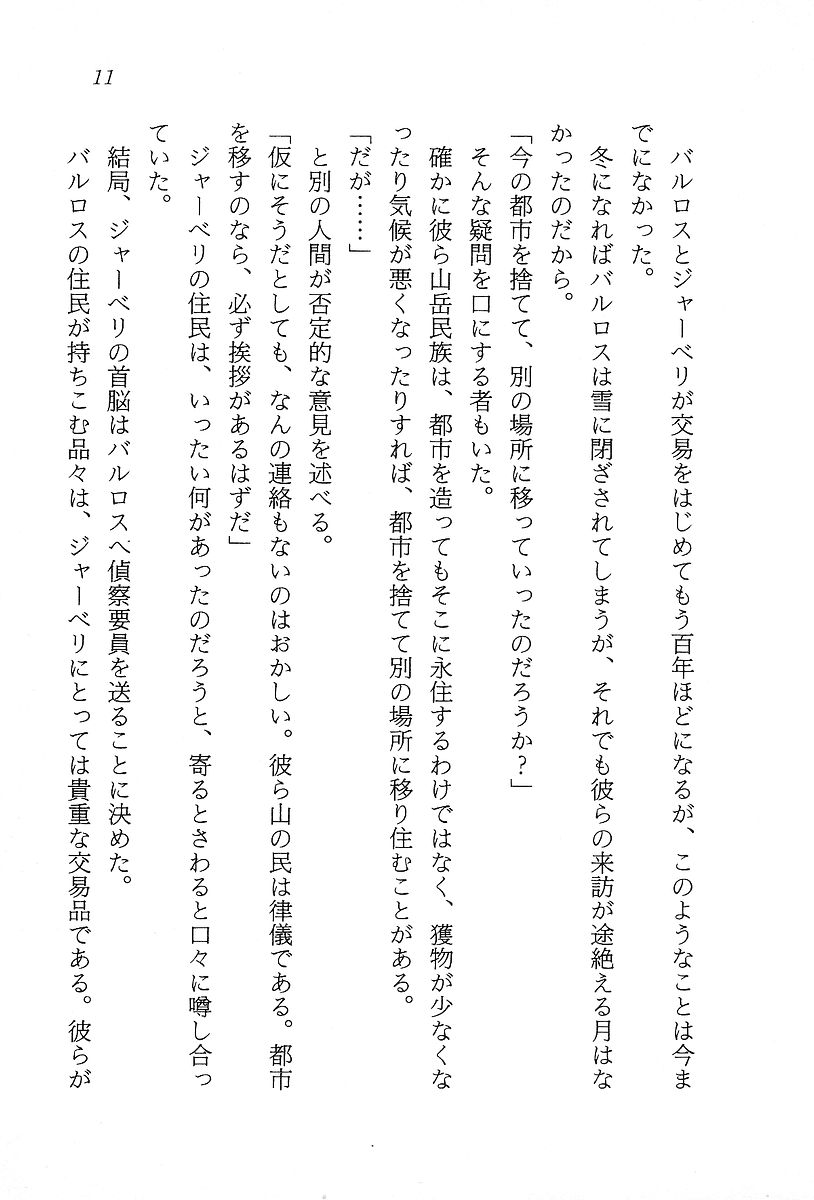 ファーレンの秘宝2 ～オルランドの伝説～ page 12 full