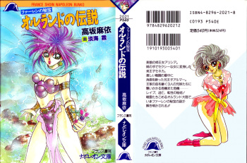[高坂麻依] ファーレンの秘宝2 ～オルランドの伝説～ (ナポレオン文庫) cover