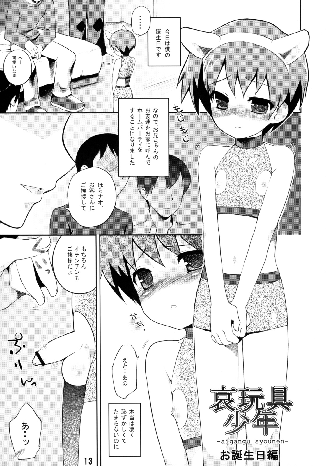 Aigangu Shounen -aigangu syounen- page 12 full