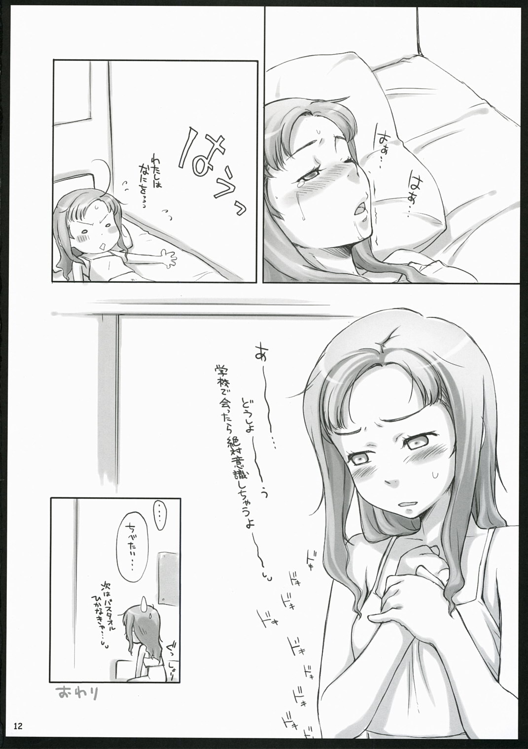 Moteamasu 2 page 12 full
