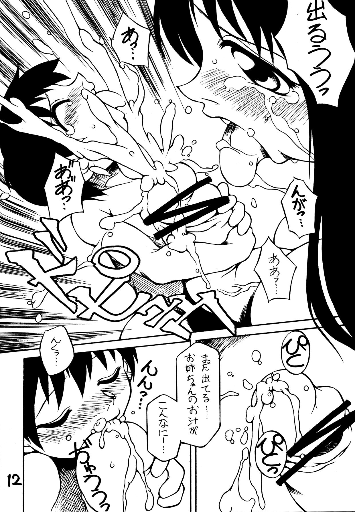 Amagi Goe page 11 full