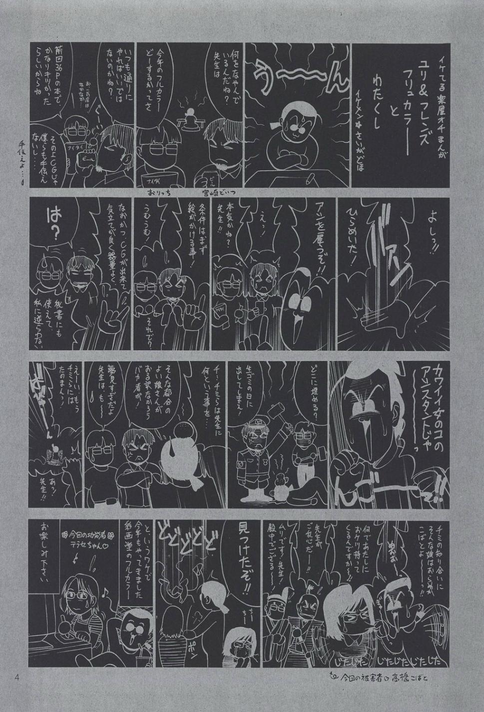 The Yuri & Friends Fullcolor 4 SAKURA vs. YURI EDITION page 3 full