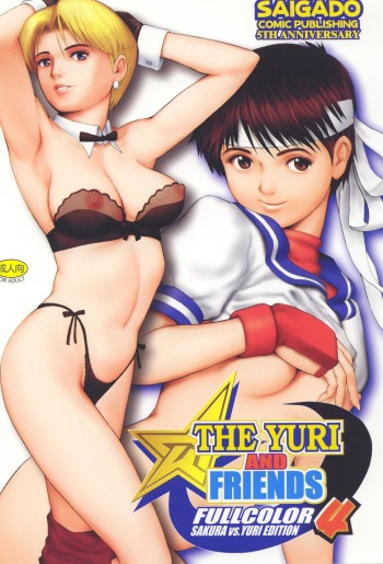 (C60) [Saigado] The Yuri & Friends Fullcolor 4 SAKURA vs. YURI EDITION (King of Fighters, Street Fighter) cover