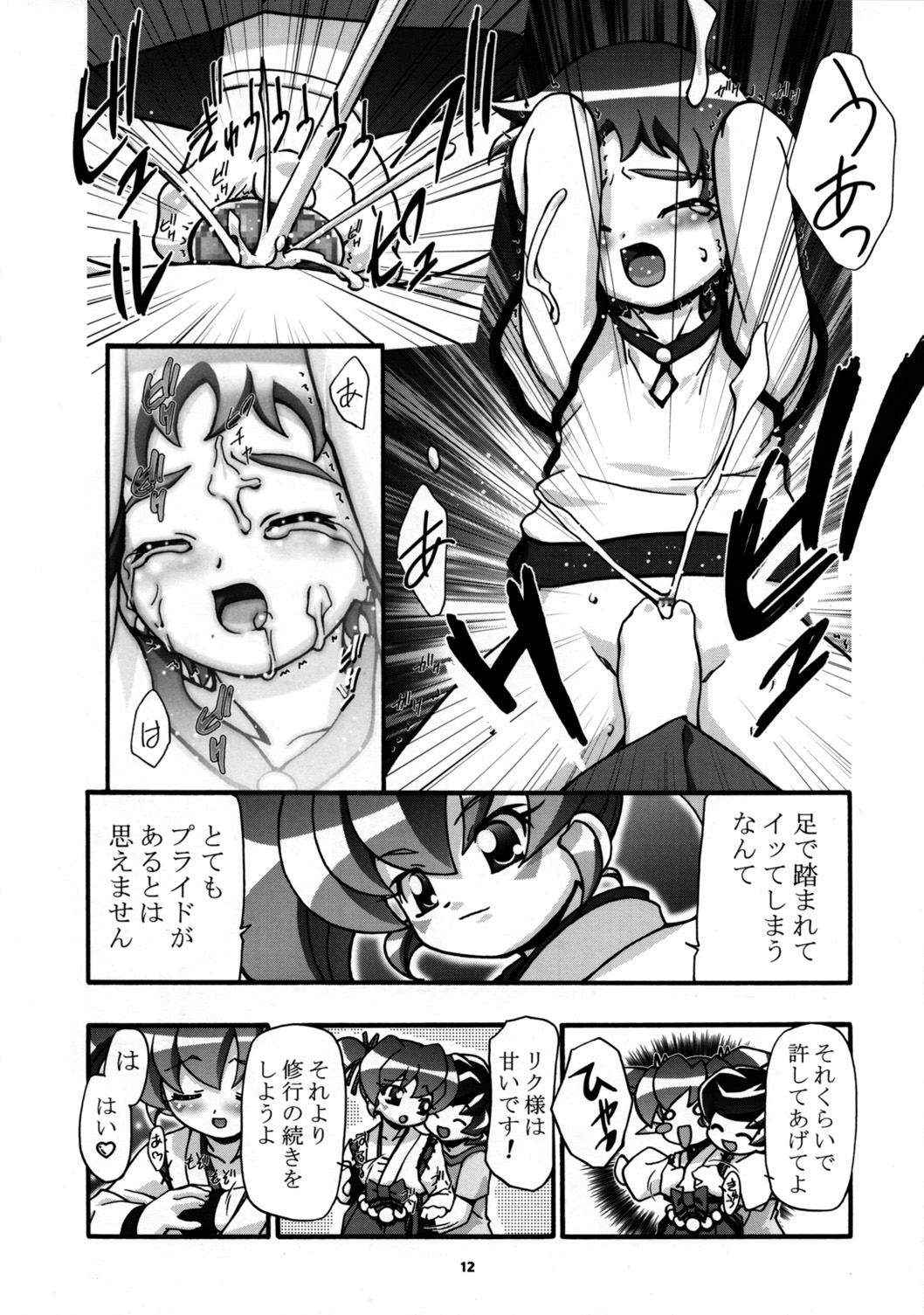 Nazuna-chan Daikatsuyaku!! page 12 full