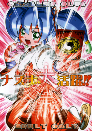(C68) [Gambler Club (Kousaka Jun)] Nazuna-chan Daikatsuyaku!! (Onmyou Taisenki) cover