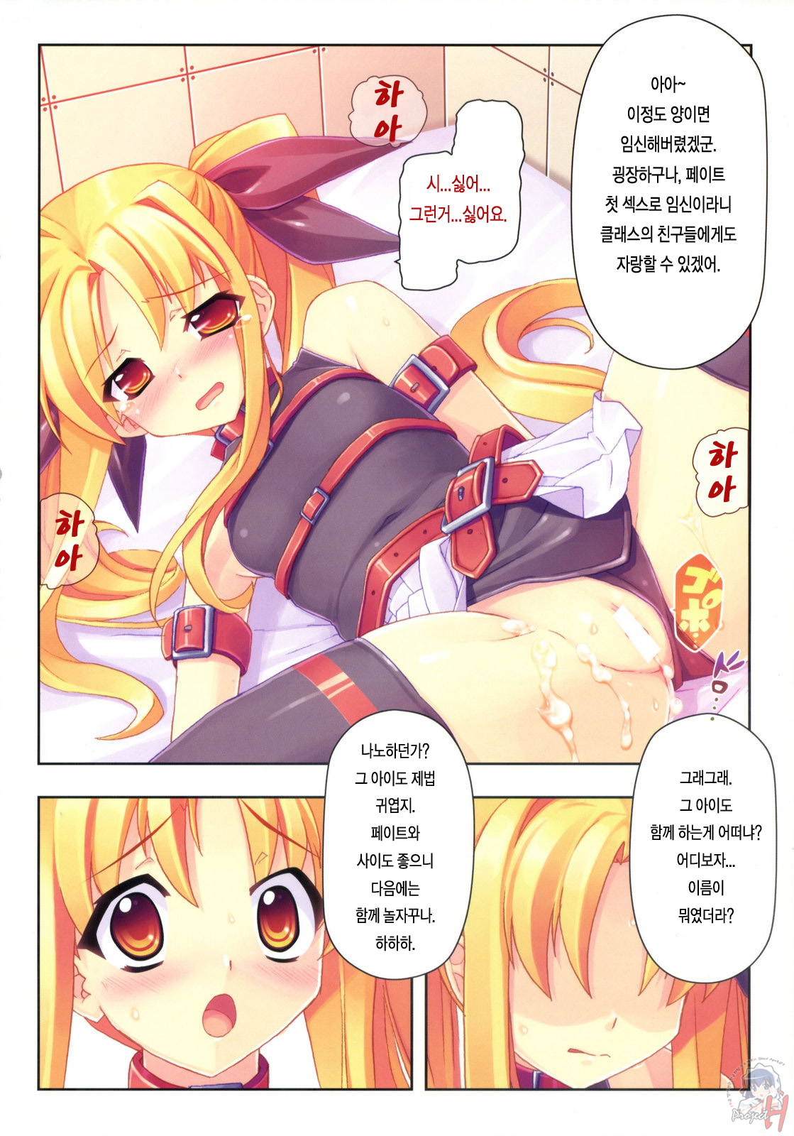Kanzen Choukyou Fate Shiki | 완전조교페이트식 page 11 full