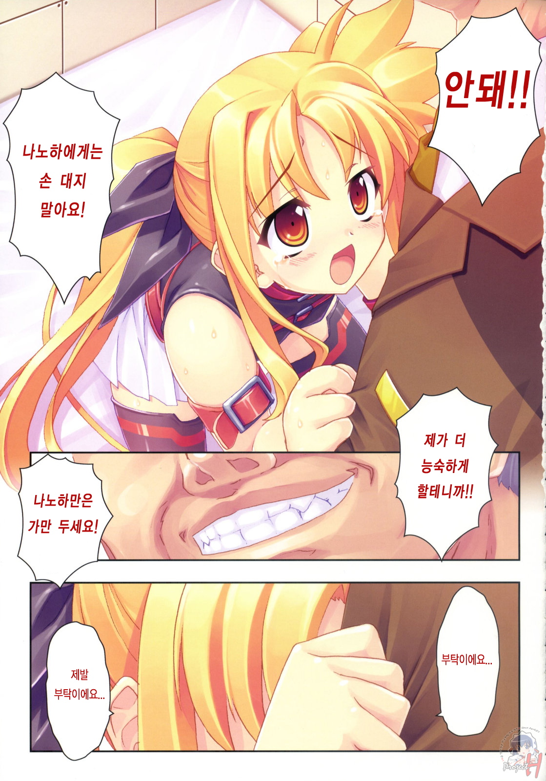 Kanzen Choukyou Fate Shiki | 완전조교페이트식 page 12 full