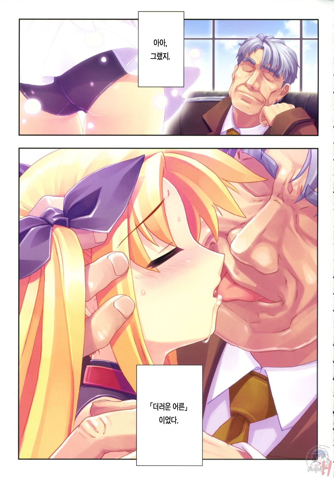Kanzen Choukyou Fate Shiki | 완전조교페이트식 page 4 full