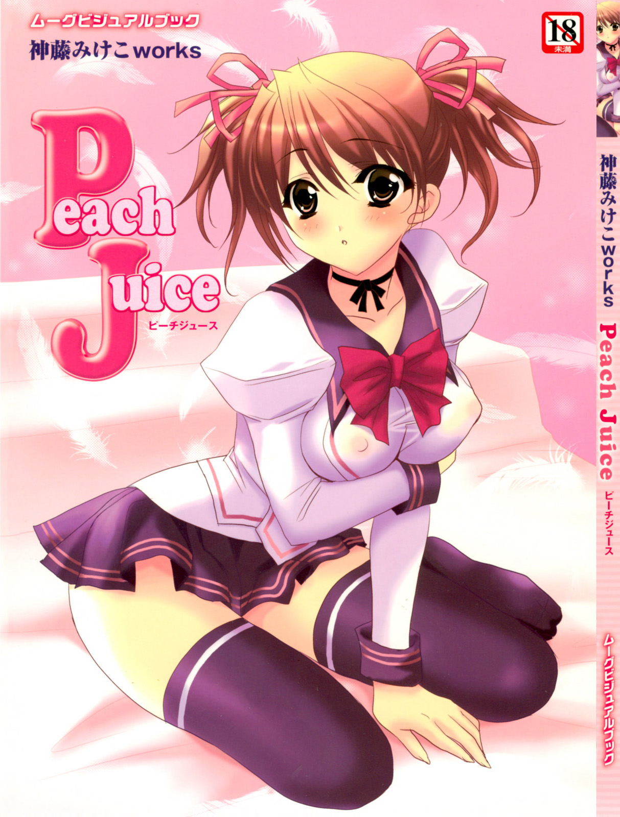 Shindou Mikeko works Peach Juice page 2 full