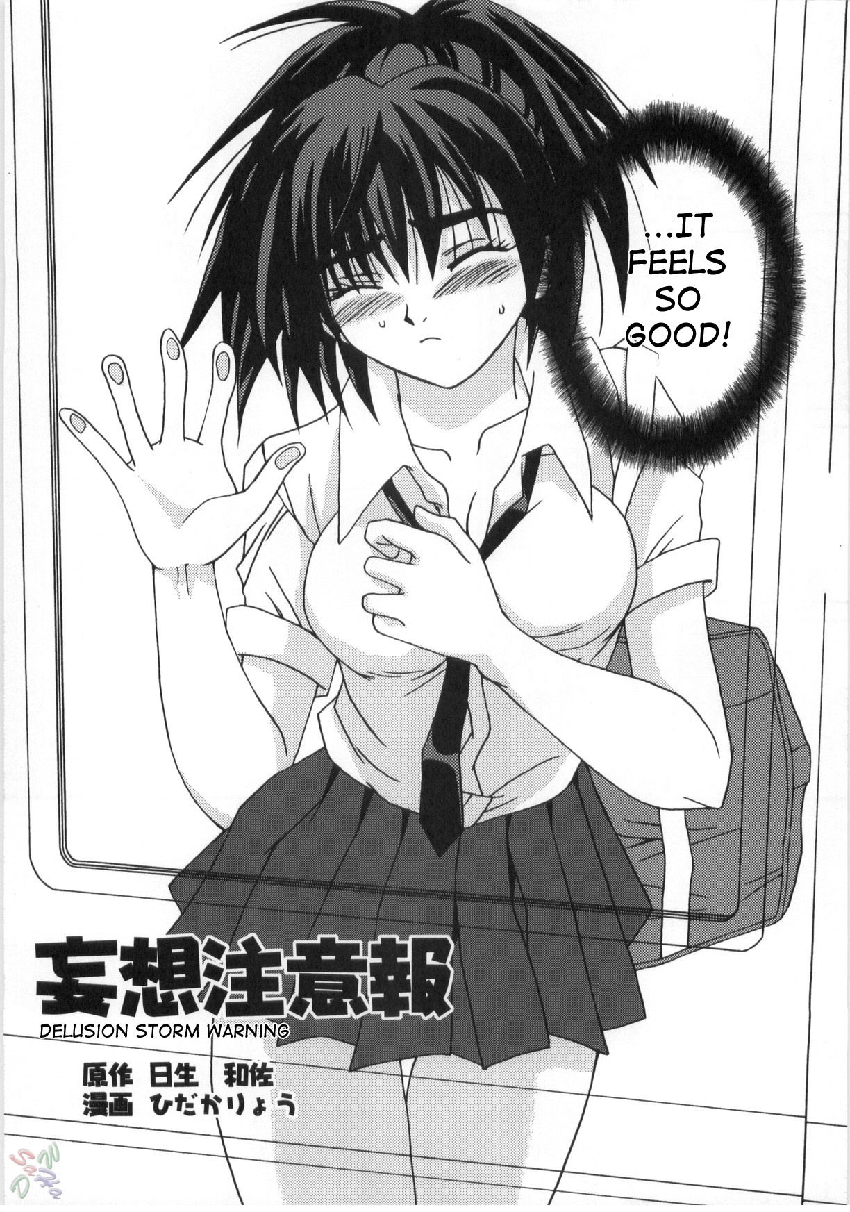 Mousou Chuuihou page 6 full