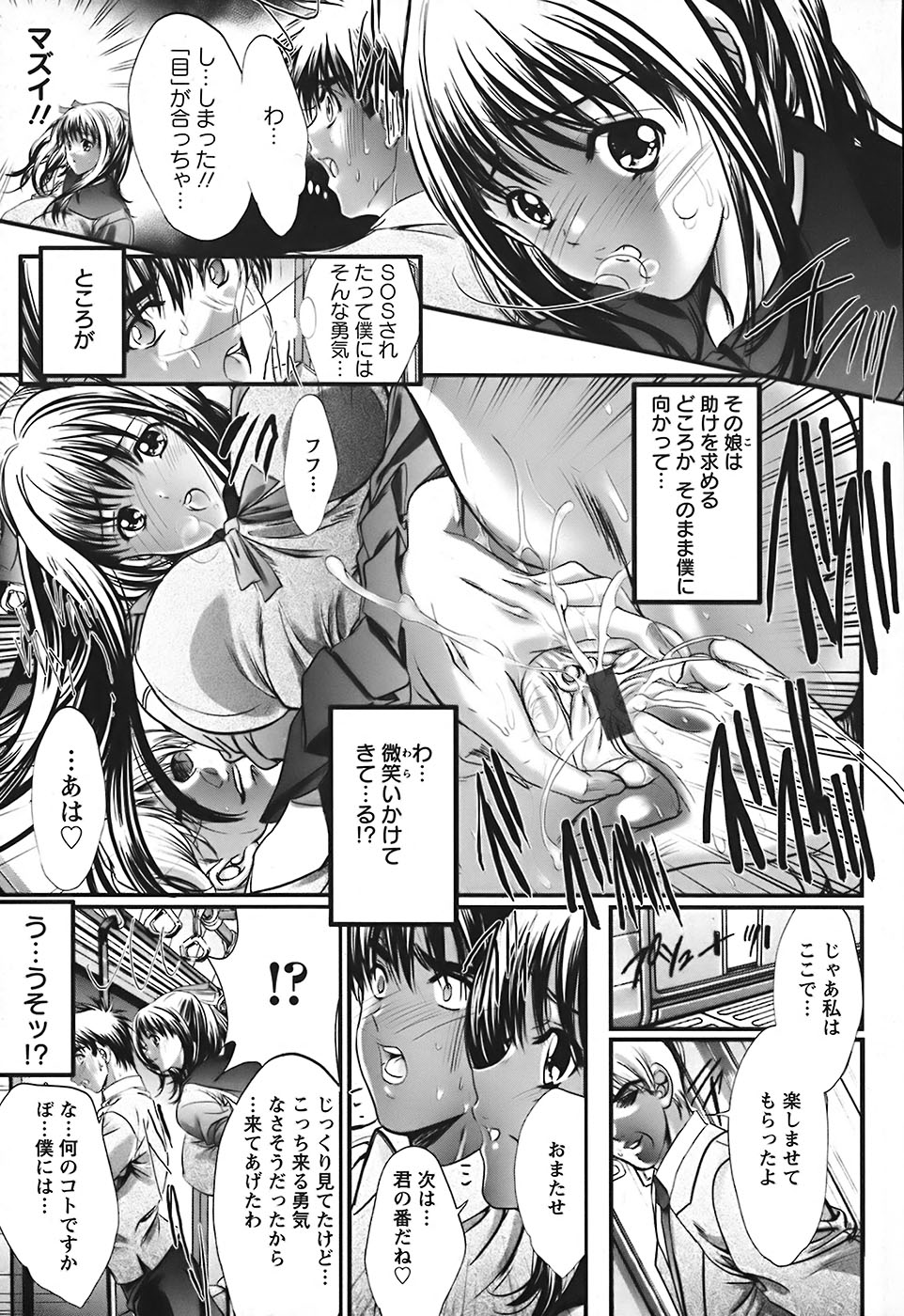 Cherry Hunter of Rumor page 12 full