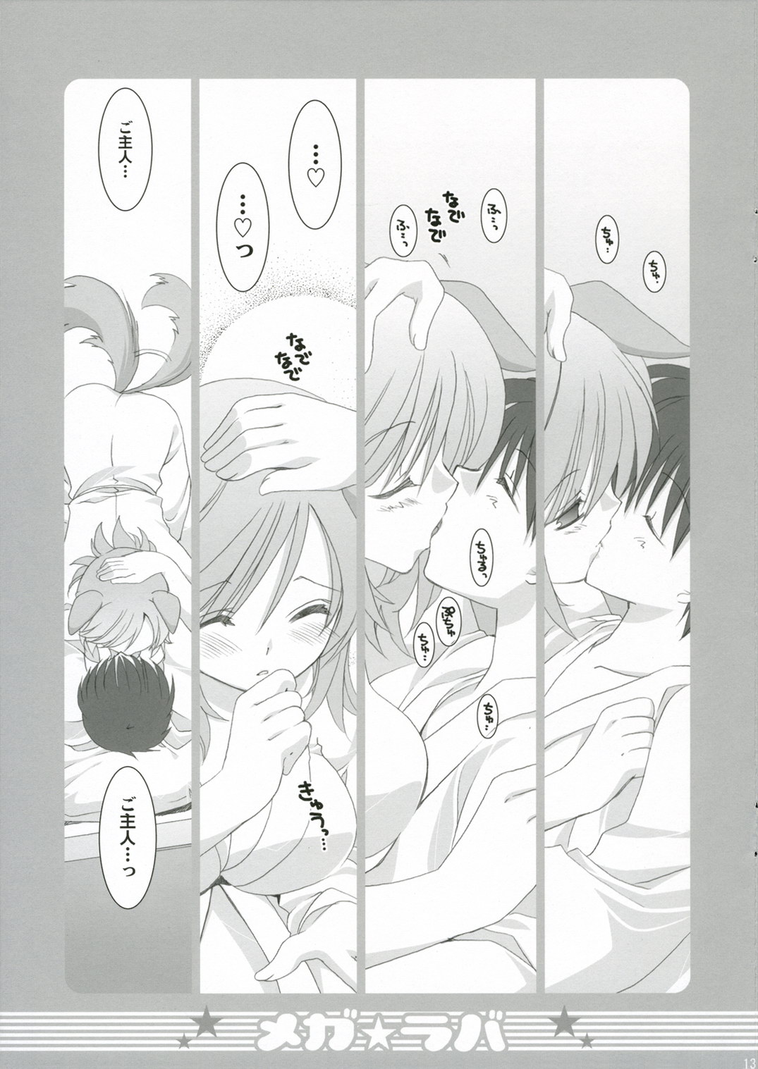 Megalover page 12 full