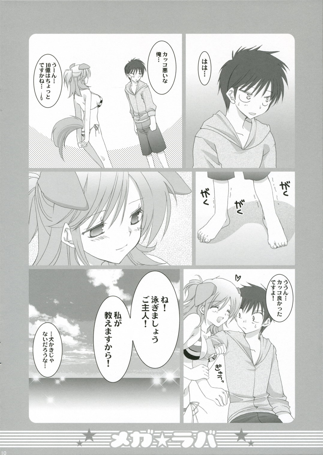 Megalover page 9 full