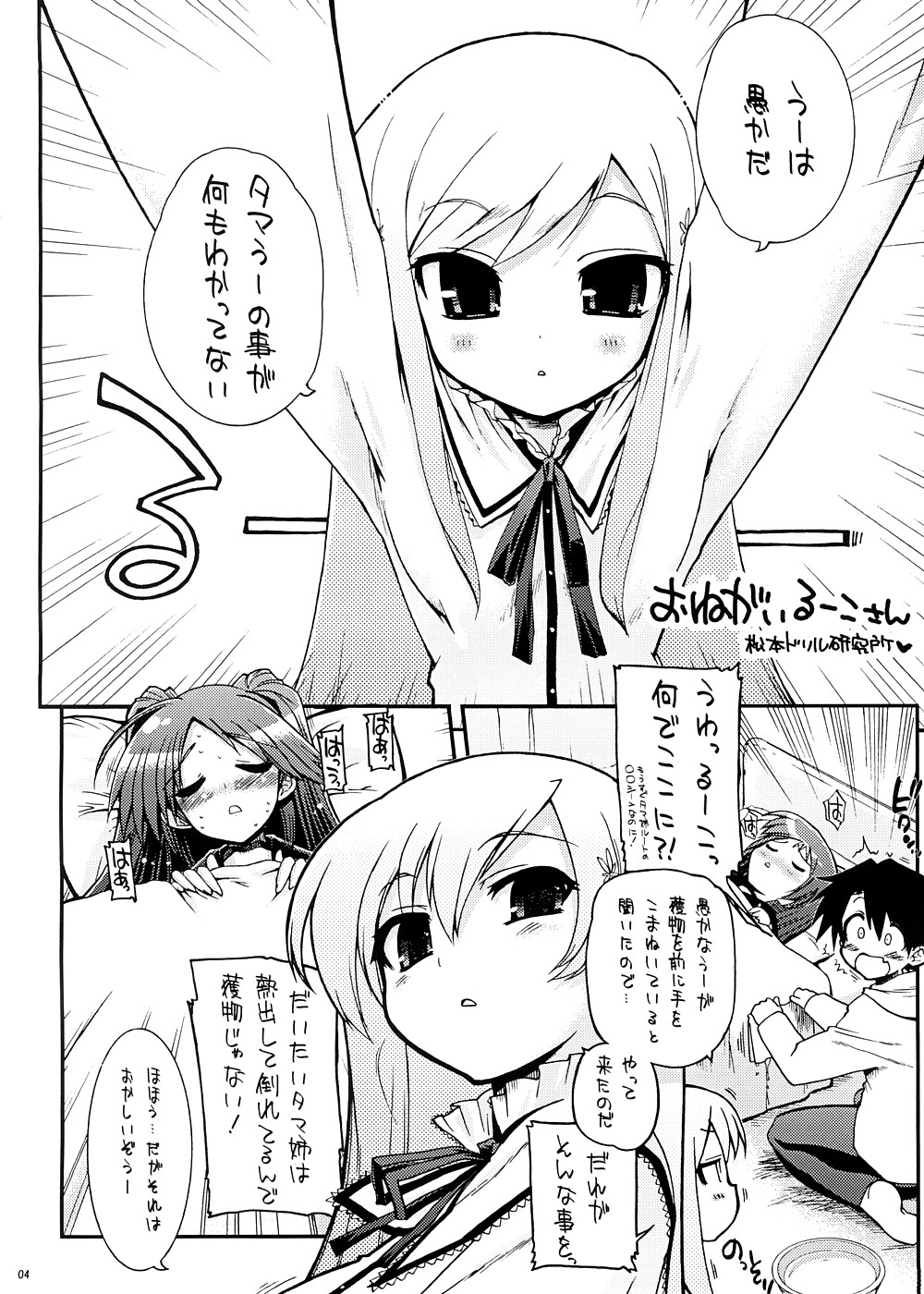 Mou Oppai to Ieba Tama-nee Nandayo! page 3 full