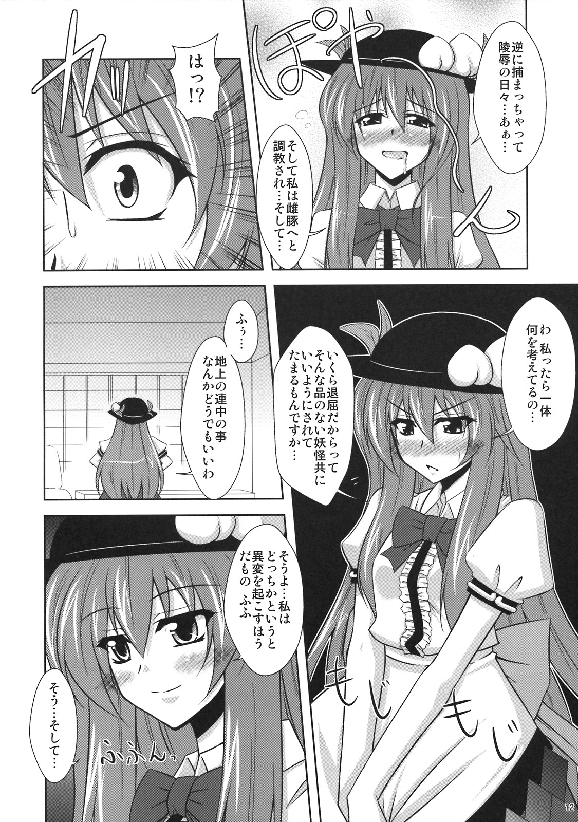 Mousou Uchouten!! page 12 full