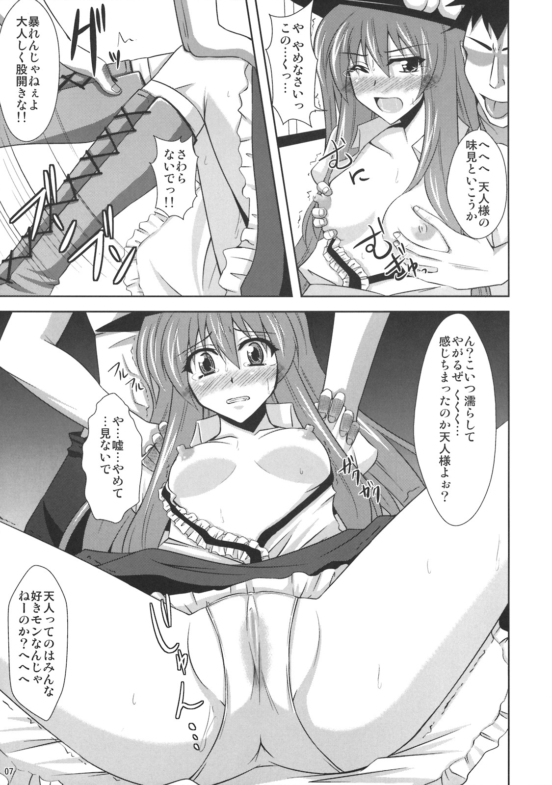 Mousou Uchouten!! page 7 full