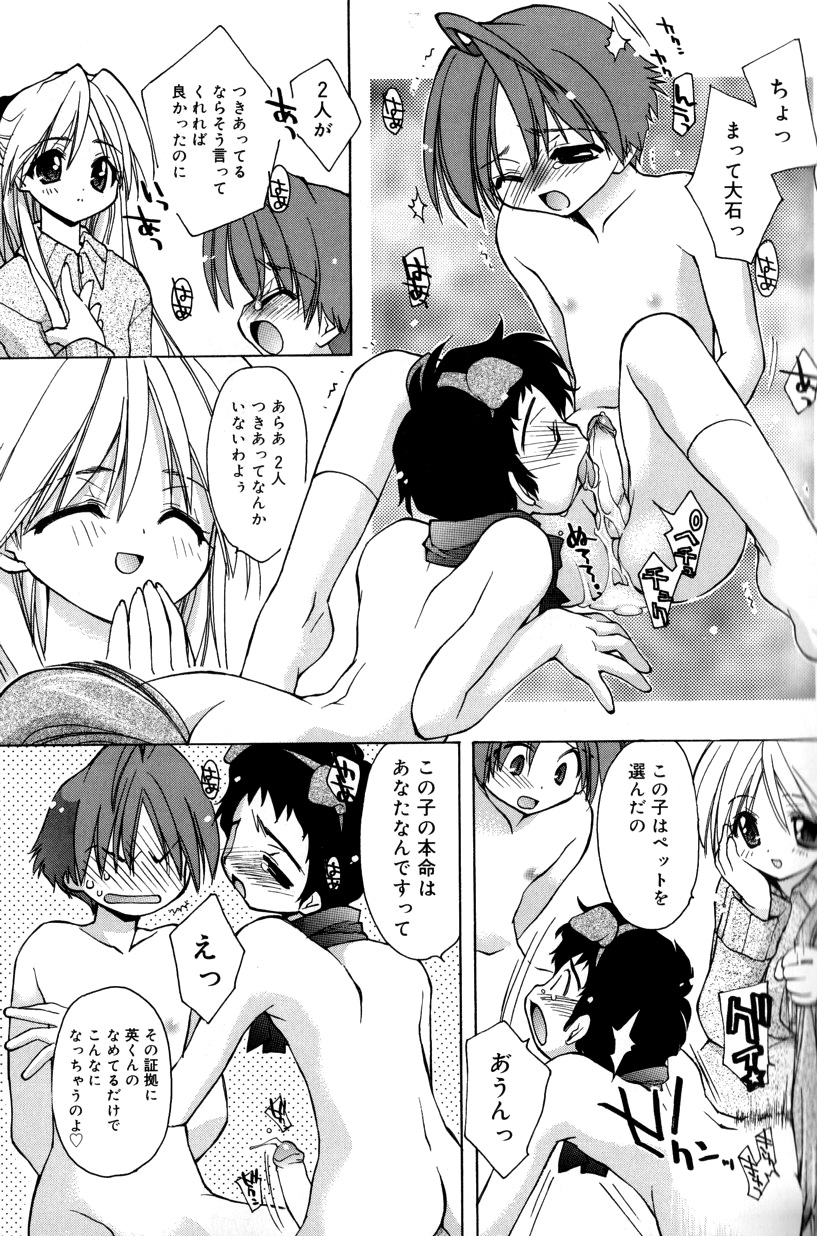 Boku no Animal Life - My Animal Life page 11 full