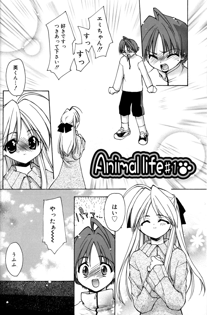 Boku no Animal Life - My Animal Life page 6 full
