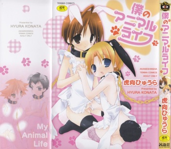 [Konata Hyuura] Boku no Animal Life - My Animal Life cover