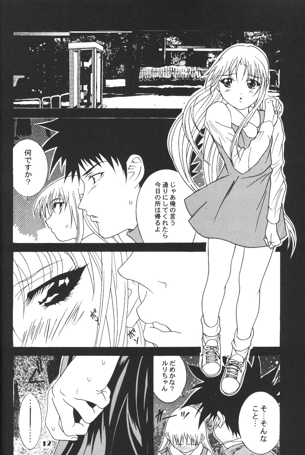 Ruri Iro Otome page 12 full