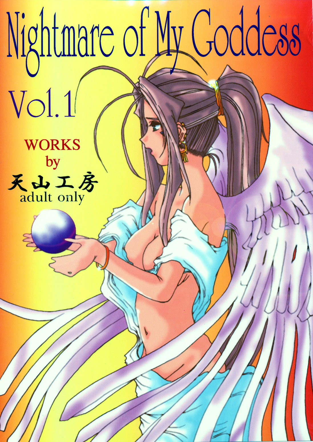 Nightmare of My Goddess Vol. 1 page 1 full