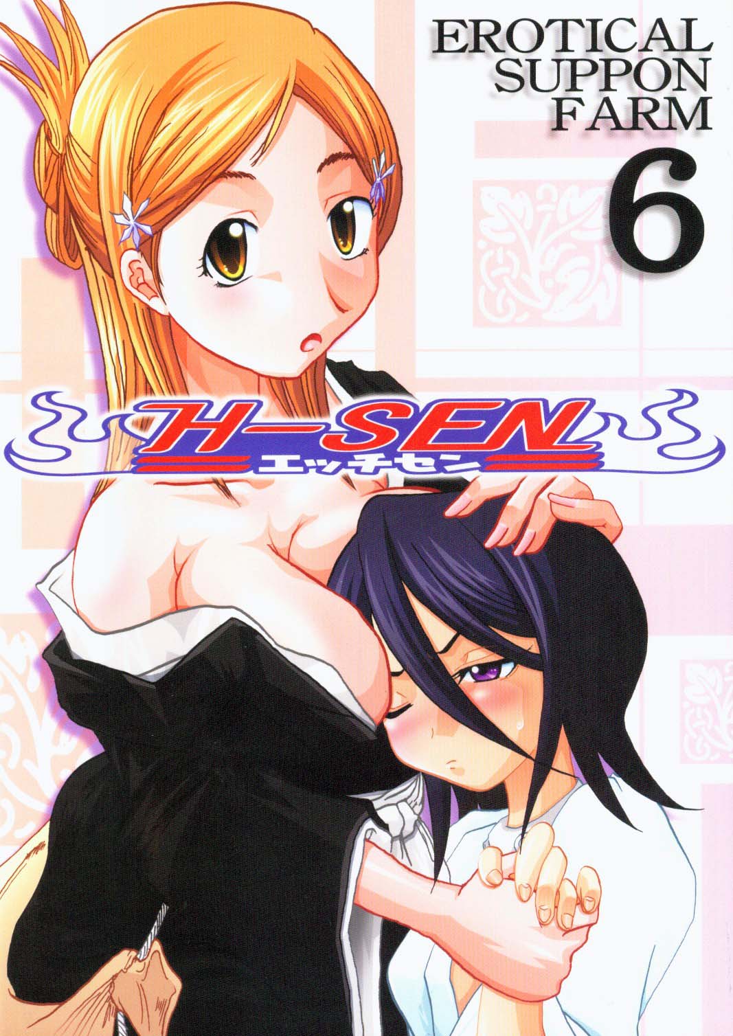 H-Sen vol.6 Erotical Suppon Farm page 1 full