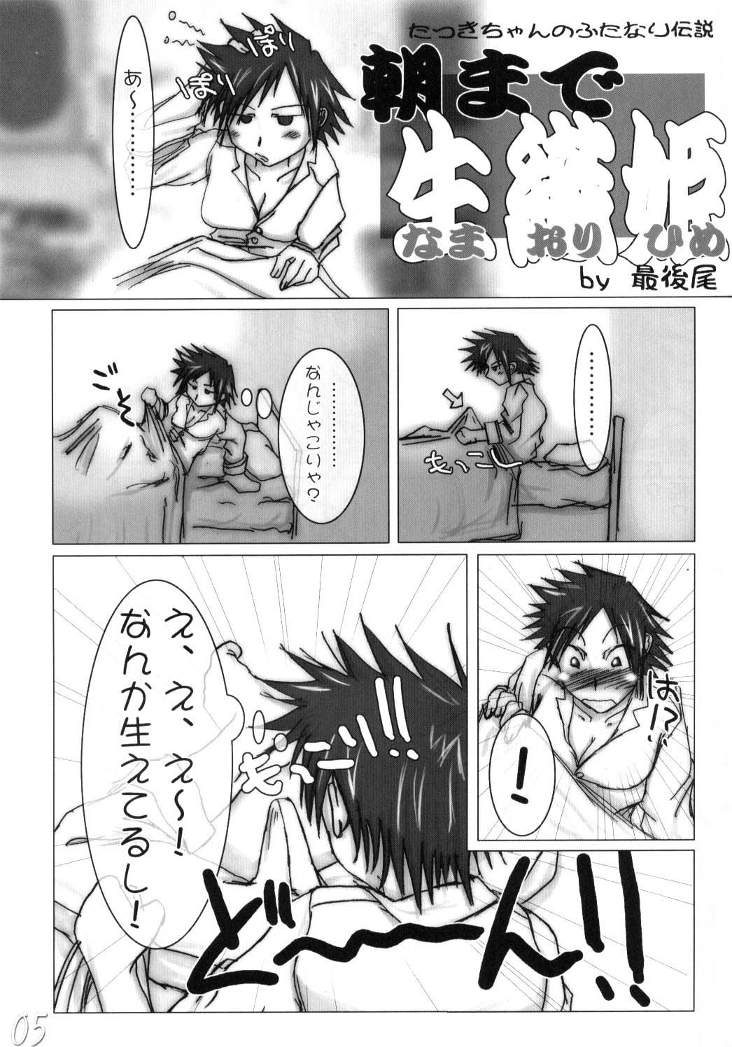 H-Sen vol.6 Erotical Suppon Farm page 4 full