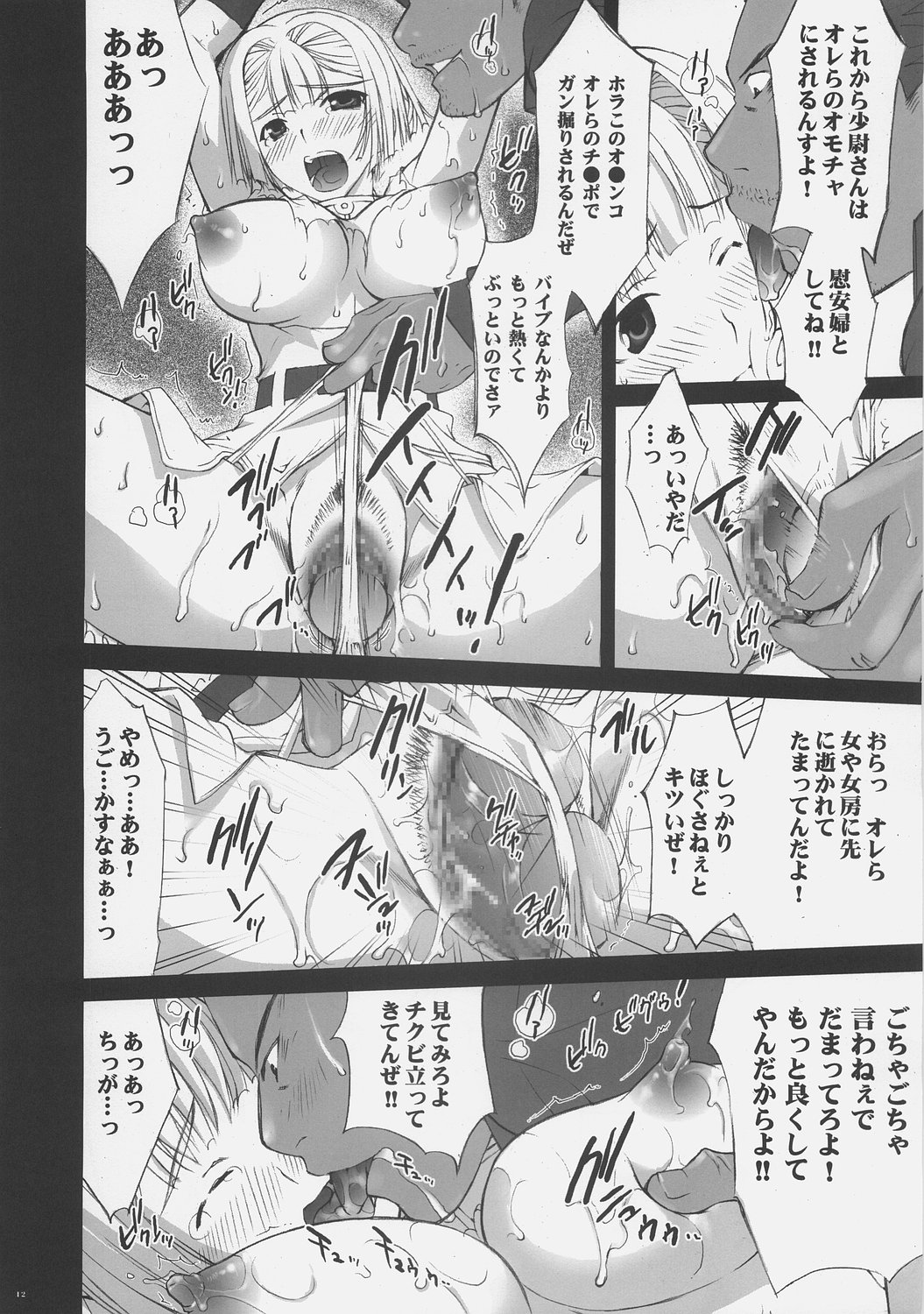 Shoui no Kegareta Sensai Fukkou page 11 full