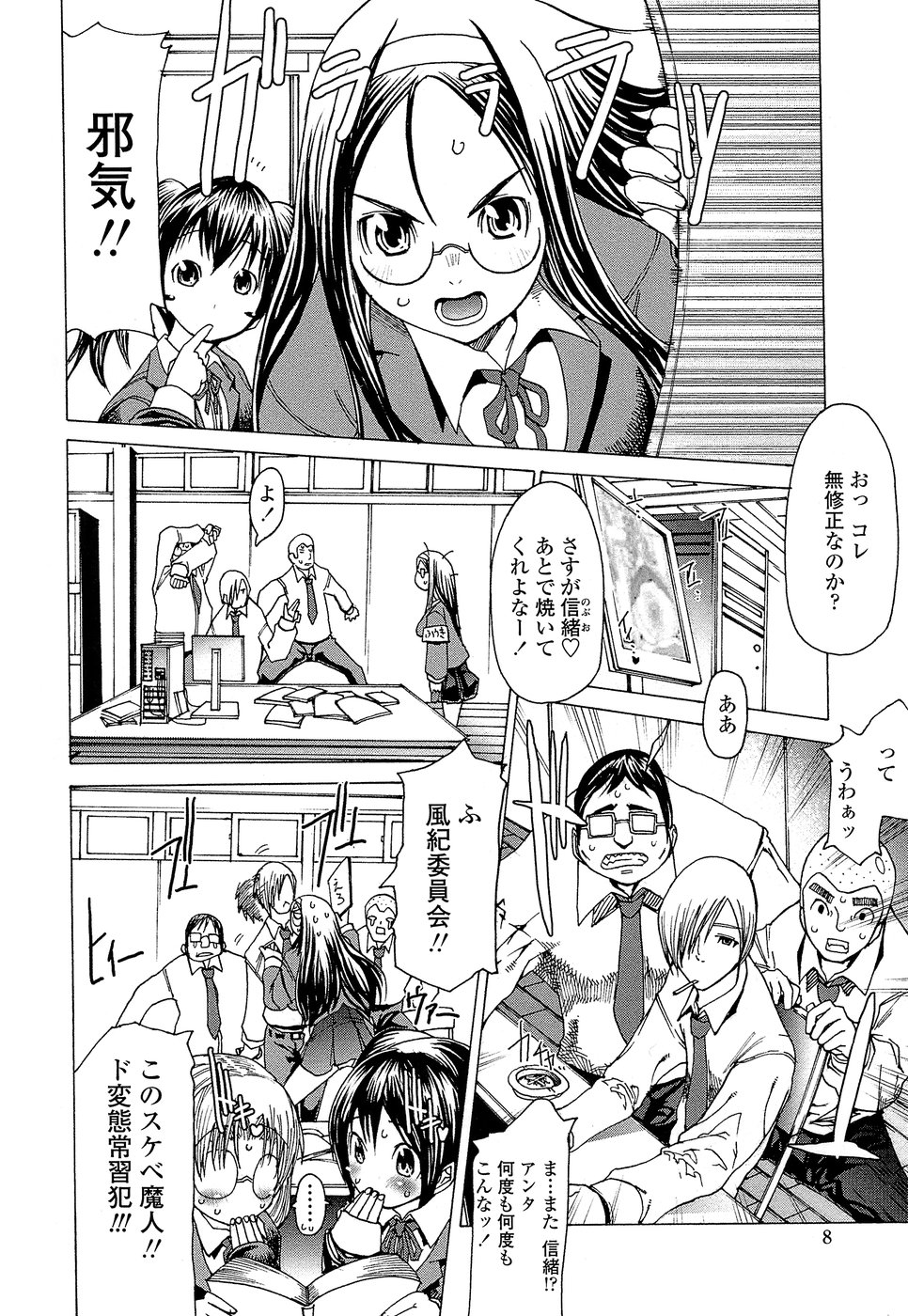 Anisuki Iroimo - The younger sister who has amorousness loves elder brother. - page 12 full