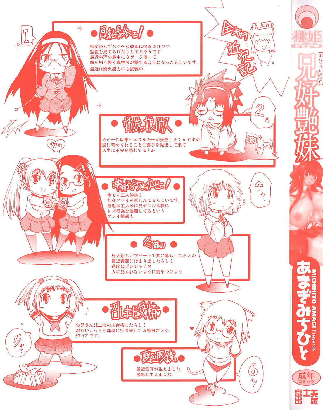 Anisuki Iroimo - The younger sister who has amorousness loves elder brother. - page 7 full