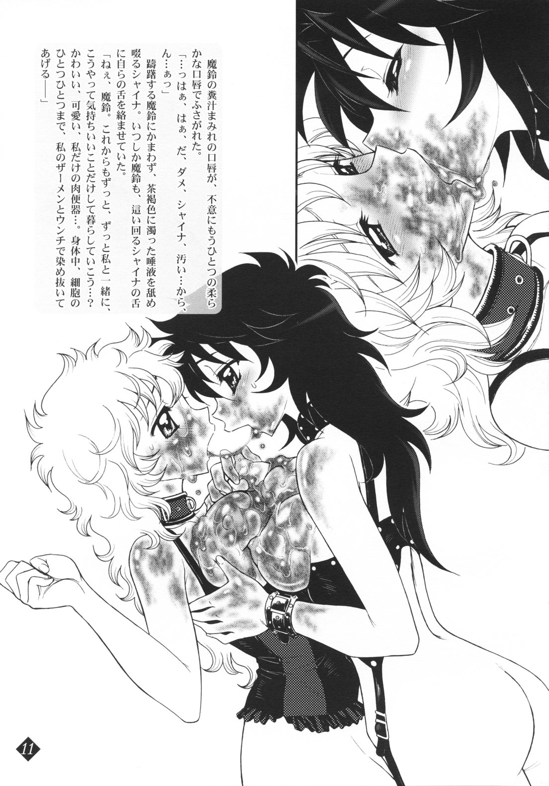 Mitsugetsu no Megami-tachi page 11 full