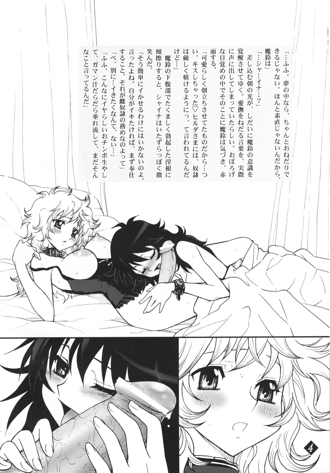 Mitsugetsu no Megami-tachi page 3 full