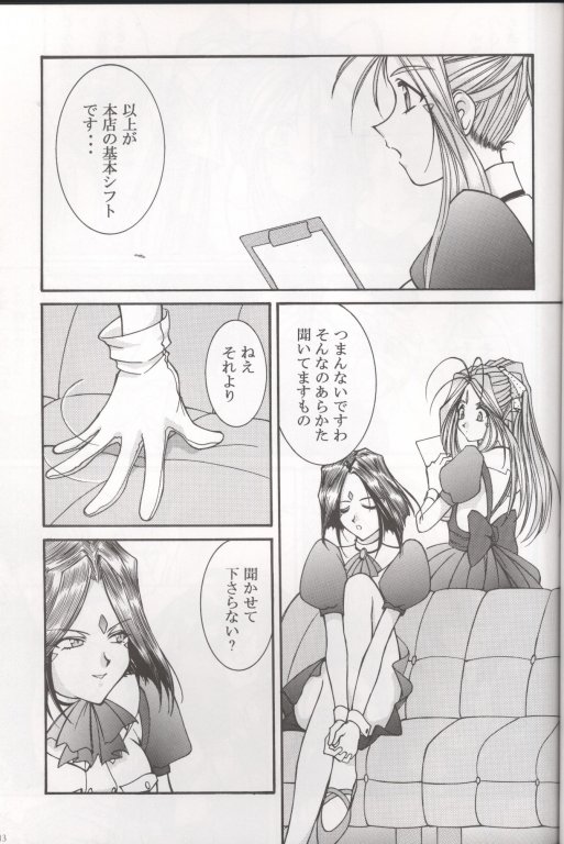 Warau Inu no Seikatsu page 12 full