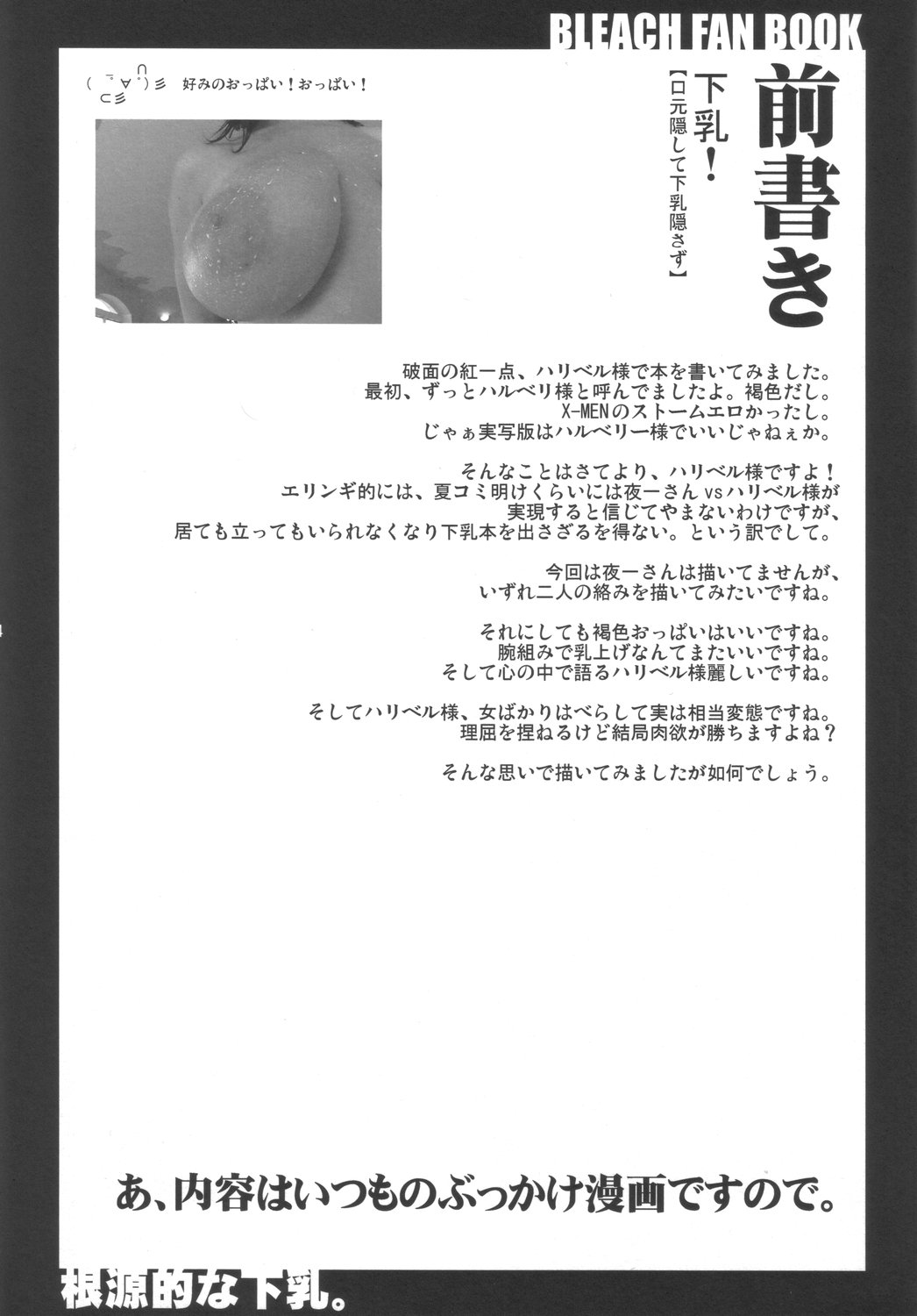Kongenteki Nashita Chichi. page 3 full