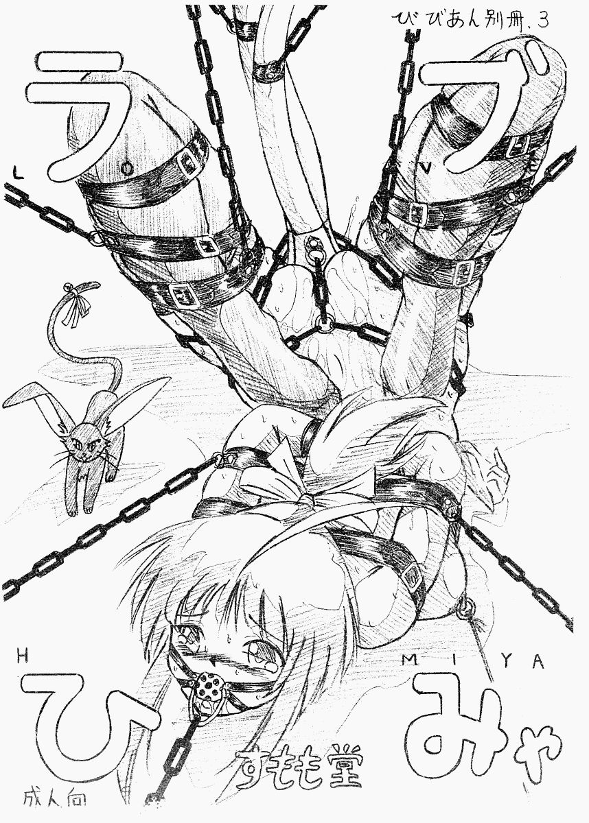 Vivian Bessatsu 3 - Love Himya page 1 full