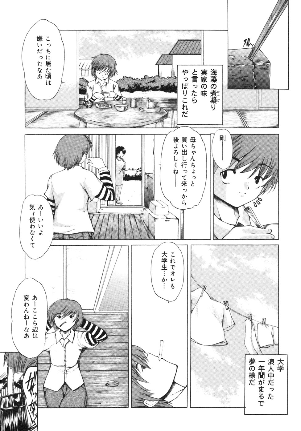 Namaiki Shoujo | Conceited Girl page 7 full