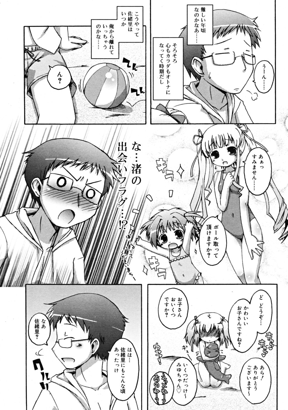 COMIC RiN 2008-09 page 12 full