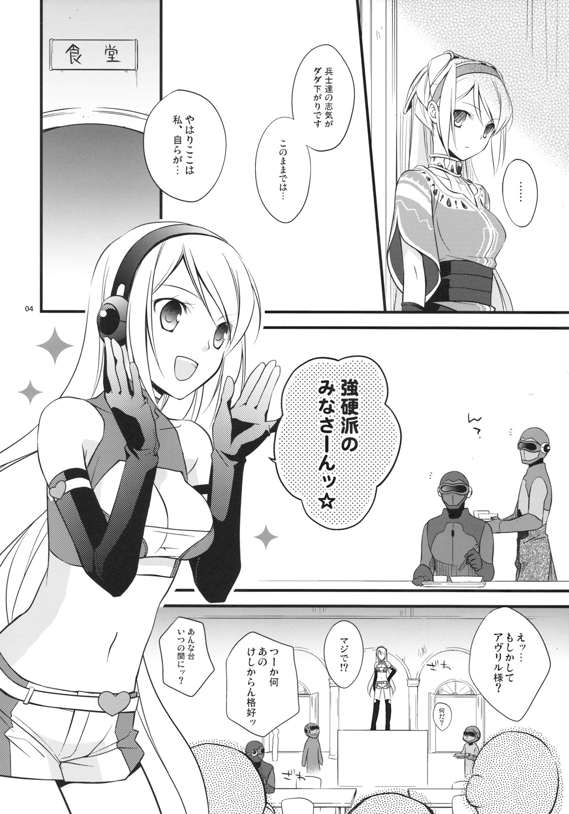 Kuchidoke Chocolate page 4 full