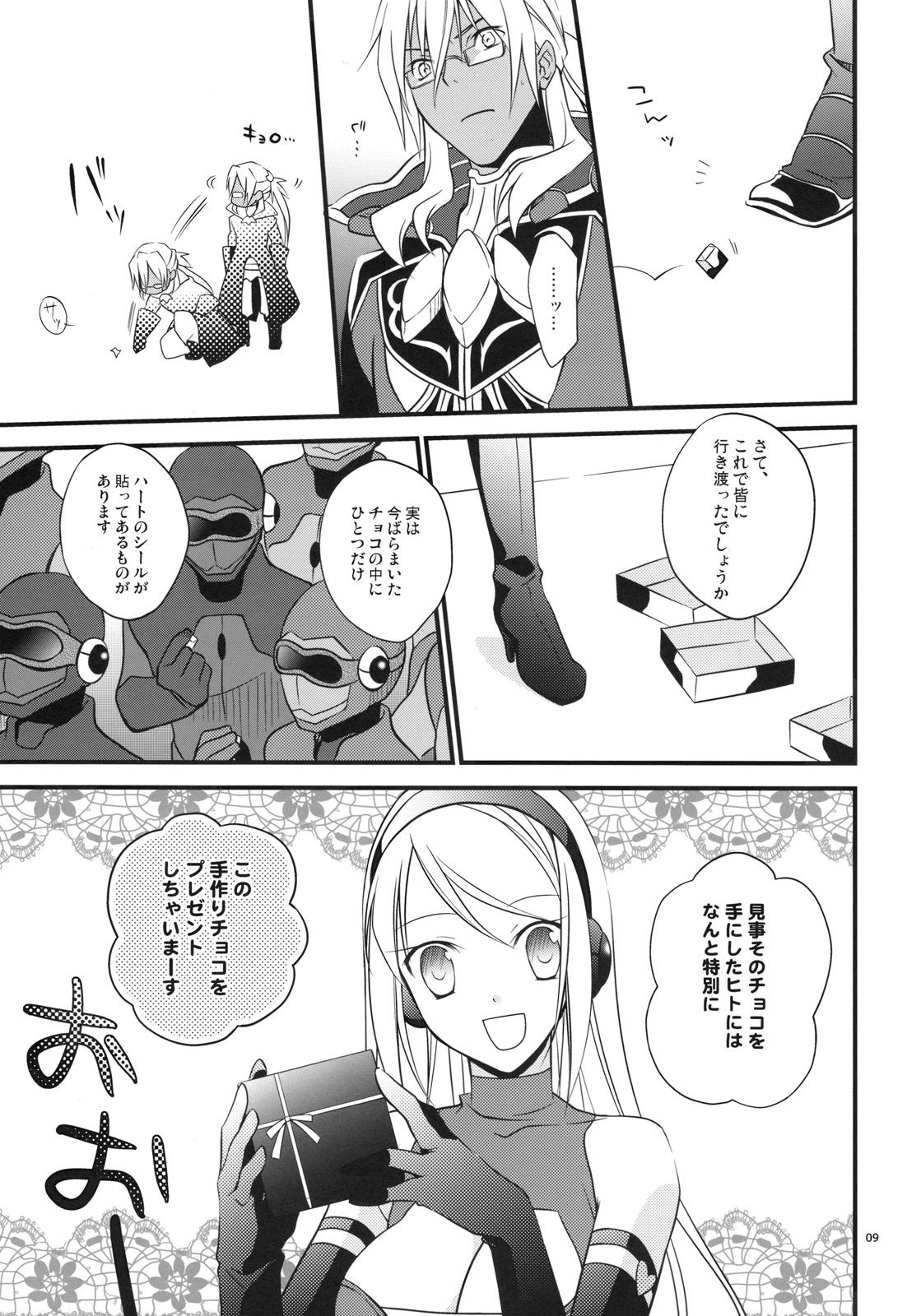 Kuchidoke Chocolate page 9 full