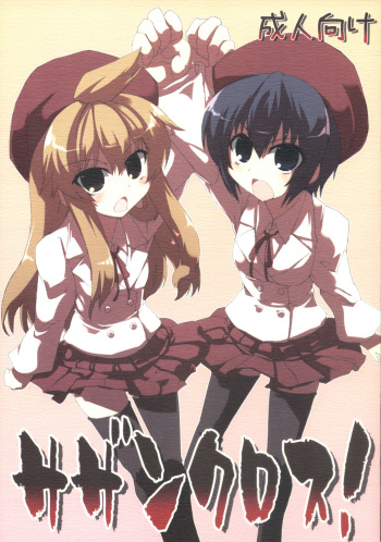 (C73) [GREAT Acta (tokyo)] Southern Cross! (Minami-ke) [English] [Incomplete] cover