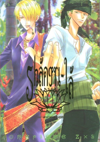 [Linoleum Kitchen] Shangri-La (One Piece) cover