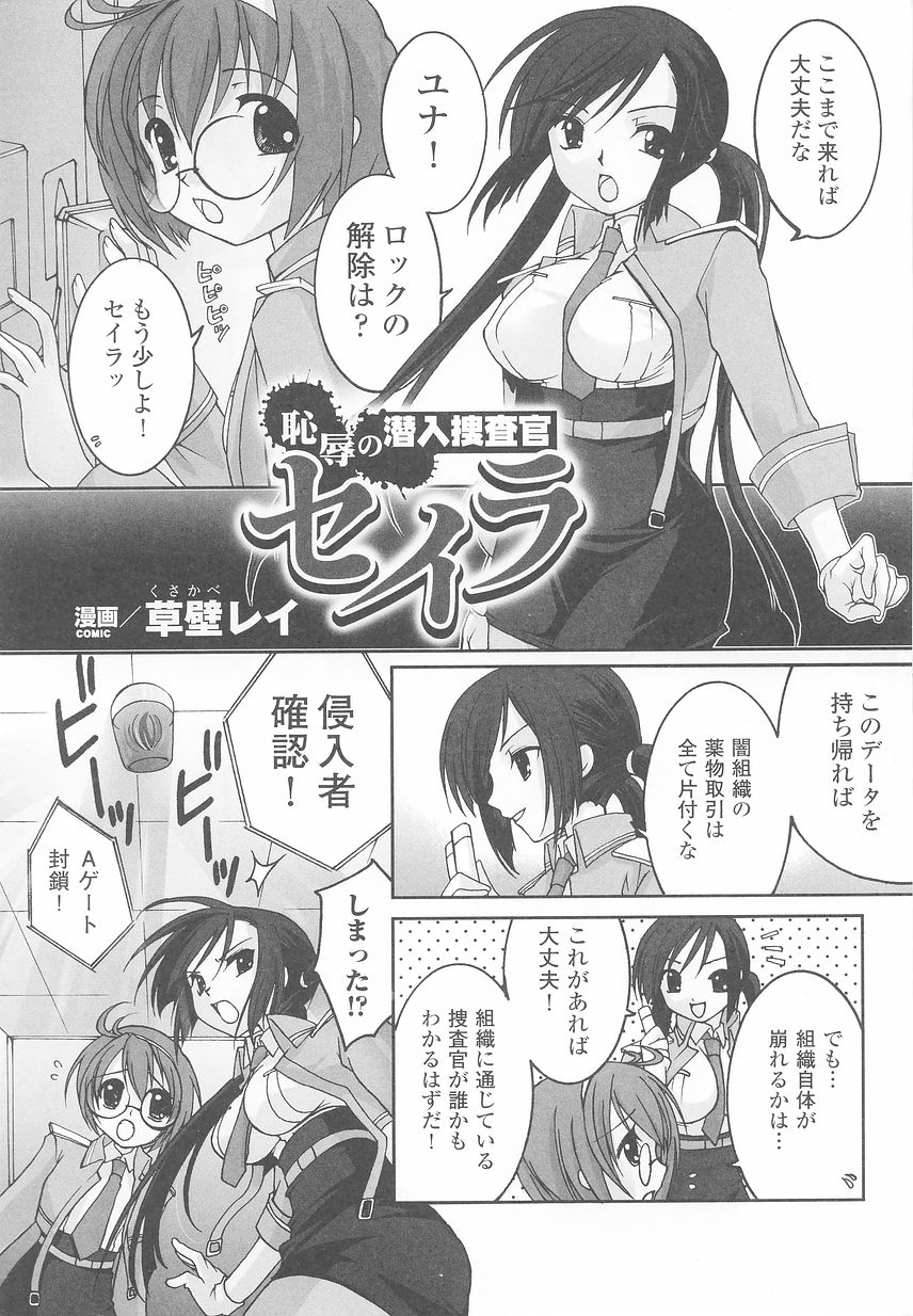 Sennyuu Sousakan Anthology Comics page 7 full