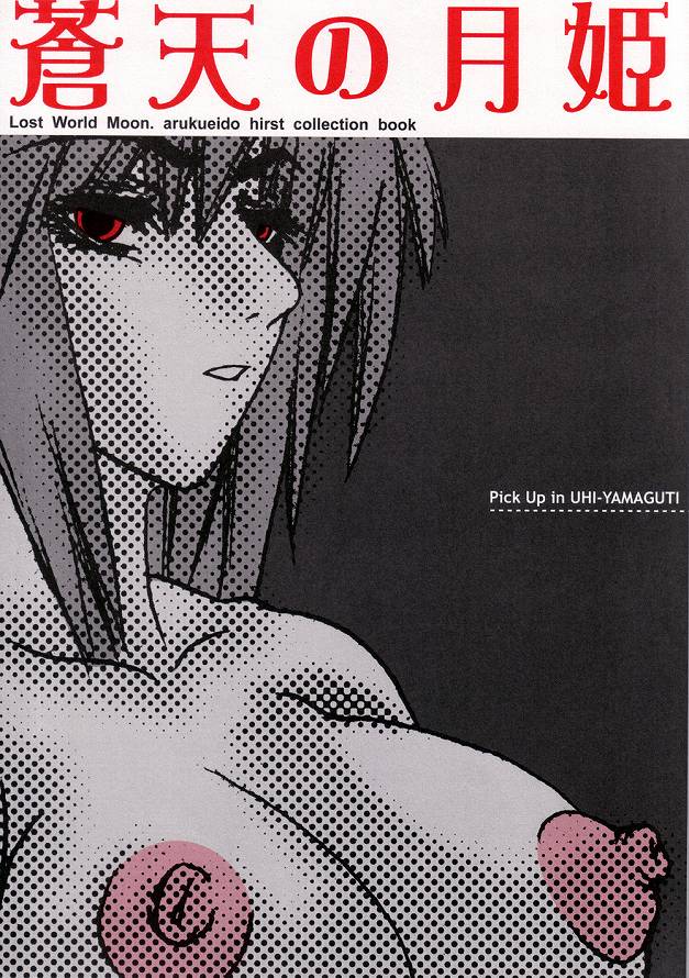 Souten no Tsukihime page 1 full
