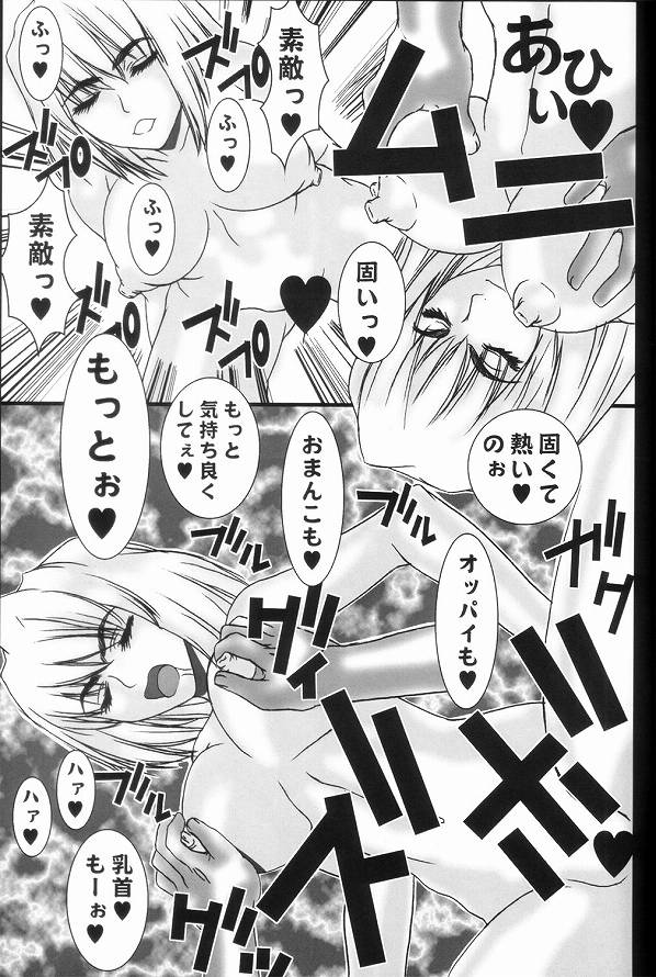 Souten no Tsukihime page 12 full