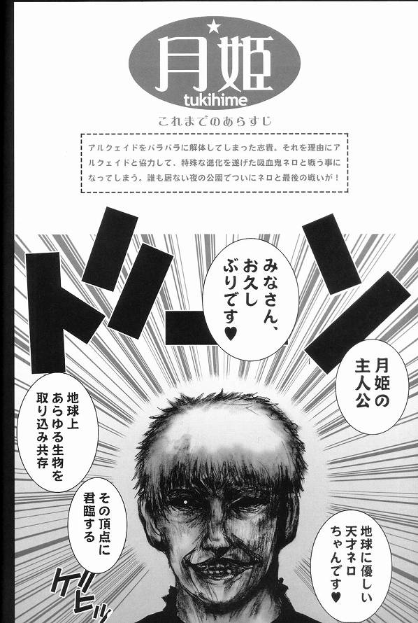 Souten no Tsukihime page 5 full
