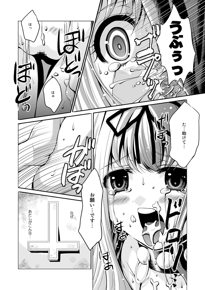 Kuro no Gishiki to Shoujo page 11 full