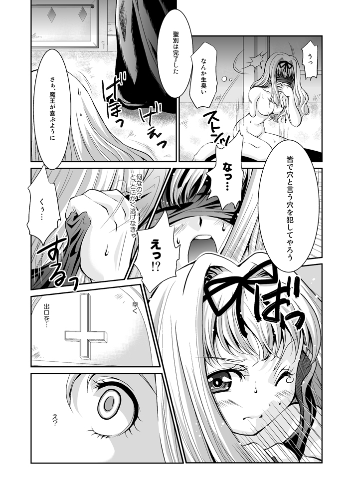 Kuro no Gishiki to Shoujo page 7 full