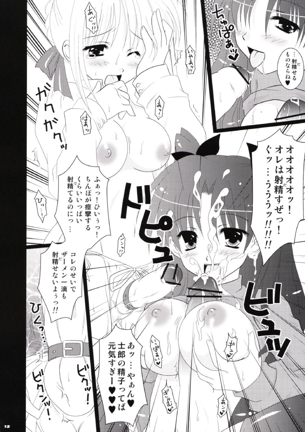 Ero-Terrorist Chichi Rin page 11 full